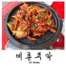 백운역 | 인천 부평 십정동 백운역 야장술집 <예촌주막> 재방문 후기