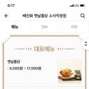 배진화옛날통닭 소사직영점 이미지