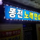 방가방가노래연습장 네이버블로그