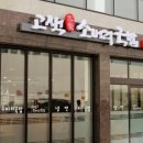 고색소머리국밥냉면 이미지