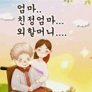 사랑하는 친정엄마 이미지