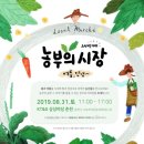 농산물 프리마켓 [ 로컬 마르쉐 : 농부의 시장 세번째 이야기 ]에 여러분을 초대합니다 이미지