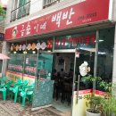 금순이네백반