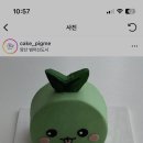 피그미케이크
