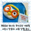 국가유산체험학습지도사 | 뽀로로와 함께 떠나는 국가유산 대모험｜어린이 방문자 여권 당첨 후기