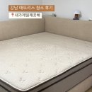상록세탁소 | 강남 매트리스 청소 건식+습식+스팀까지 | 내가제일깨끗해 3년만에 대청소..ㅎ