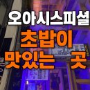 박쉐프참치 | [일상기록] 괴정동 초밥 제대로 하는 집, 박쉐프참치 솔직 후기