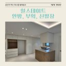동화씽크 | 힐스테이트 맞춤가구제작 시공후기