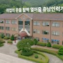 대한상공회의소충남인력개발원