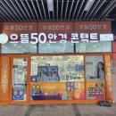 으뜸50안경 판교점 이미지