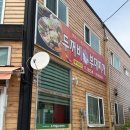 두꺼비부대찌개 | 화성시 장안면 두꺼비 부대찌개 후기