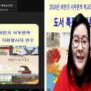 목포도서관 서부권역 학교도서관 자원봉사자 온라인 연수 '성료'[미래교육신문] 이미지