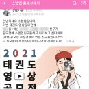 스텝업태권도