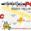 피디에스 PC방 통영본점 이미지