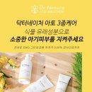 닥터네이처