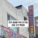 대성고기백화점 이미지