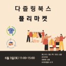 다즐링마켓