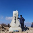 명산사슴농장 | 간월산 완등! 영축산·신불산까지 100대 명산 단기코스 500ml 물 한병으로 도전!