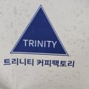 트리니티 커피팩토리 이미지