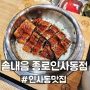 종로-신교-종로-신-240 | 종로인사동맛집 솥내음 종로인사동점 후기, 정성스러운 솥밥과 비빔국수맛집
