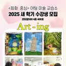 아팅미술교습소