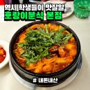 호랑이곱창 | 일일한정 곱창 떡볶이라니 북적북적한 이유가 있다|| 호랑이분식 성수본점