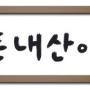 새동네정육식당