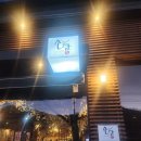 스시소담 | 구미 상모동 스시소담 다녀왔어요 | 분위기 좋은 초밥집에서 즐긴 사시미