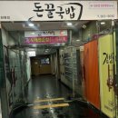 돈꿀돼지국밥화명점 이미지