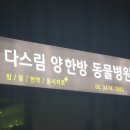 해피동물병원 이미지