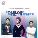 덕분에 희망 음악회 이미지