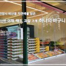 야채네과일가게 - 연수구 청능대로 93 | 야채네과일가게