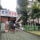 이문13 | 종로 맛집 | 이문 설농탕 미슐랭과 김두한이 인정한 맛집