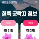 지리산 바래봉 정기산행 (전북남원) 4.28.철쭉꽃 축제 이미지