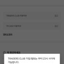 트레이더스연회비