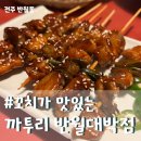 까투리 대박점 이미지