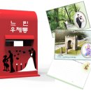 관내 우체통 이미지