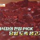마녀생고기
