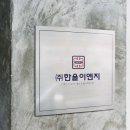 한울이엔지 - 포항시 북구 중흥로 208 | 한울이엔지