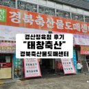 태창축산 이미지