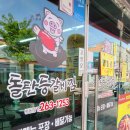 돌탄등갈비찜 봉동점 이미지