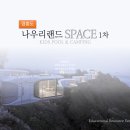 나우리SPACE