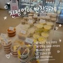 씨유원주능마루길점 | (원주반찬가게)퇴근길에 만난 구원투수: 원주기업도시 가곡리반찬가게 "친정엄마 반찬가게"