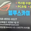 블루스카이PC 네이버블로그