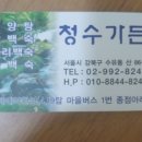 청수가든