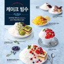 도쿄빙수건대