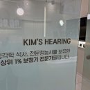 독일보청기안동본점 | 대구보청기 청력고민해결 킴스히어링 보청기 대구본점