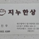 지누한상 이미지