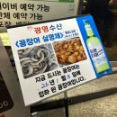 광명수산 | 부산 꼼장어 맛집 광명수산 하단점 후기