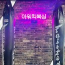 아워킥복싱PT 이미지